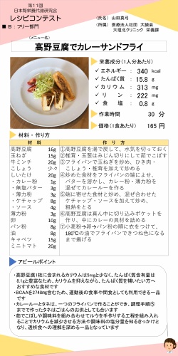 高野豆腐でカレーサンドフライ