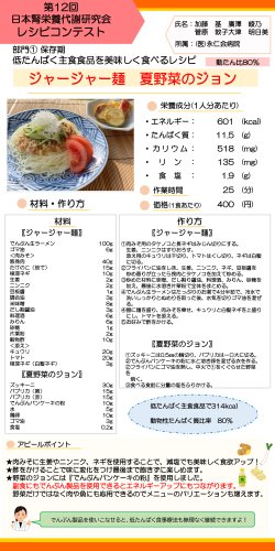 ジャージャー麺　夏野菜のジョン