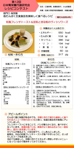 和風フレンチトースト＆豆乳ときな粉のヴィシソワーズ