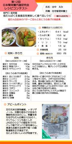 低たん白玄米のバターごはんとおとうふあげの筑前煮