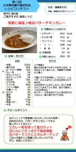 気軽に減塩♪絶品バターチキンカレー