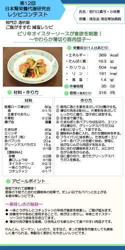 ピリ辛オイスターソースが食欲を刺激！～やわらか薄切り豚肉団子～