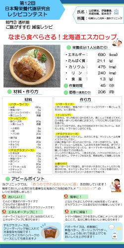 なまら食べらさる！北海道エスカロップ