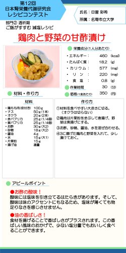 鶏肉と野菜の甘酢漬け