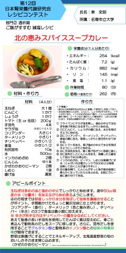 北の恵みスパイススープカレー