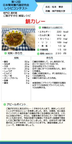 鯖カレー