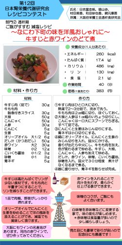 ～なにわ下町の味を洋風おしゃれに～牛すじと赤ワインのどて煮