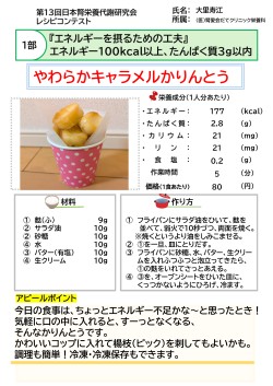やわらかキャラメルかりんとう