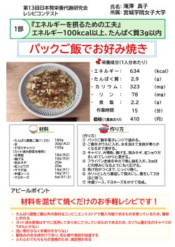 パックご飯でお好み焼き