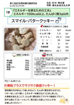 スマイル・バタークッキー