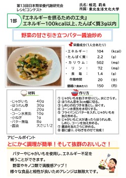 野菜の甘さ引き立つバター醬油炒め