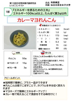 カレーマヨれんこん