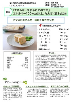 こマメにエネルギー補給！枝豆クッキー