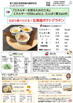 なまら食べらさる！北海道ポテトグラタン