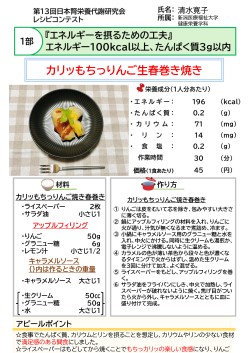 カリッもちっりんご生春巻き焼き