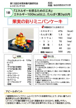 果実の彩りミニパンケーキ