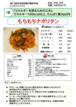 もちもちナポリタン
