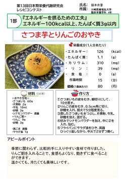 さつま芋とりんごのおやき
