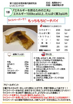 ライスペーパーで！もっちもちピーチパイ