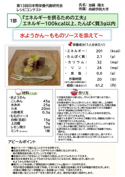 水ようかん〜もものソースを添えて〜