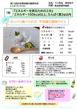 ゆっくり食べられる　不思議な簡単アイス