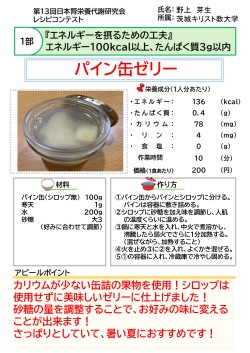 パイン缶ゼリー