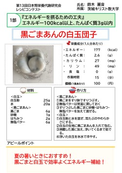 黒ごまあんの白玉団子