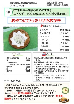おやつにぴったり2色おかき