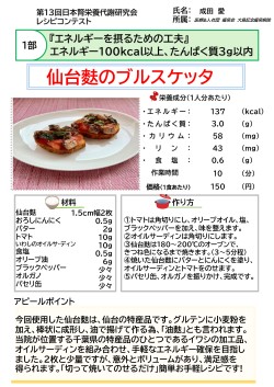 仙台麩のブルスケッタ