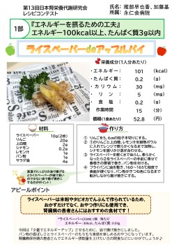ライスペーパーdeアップルパイ