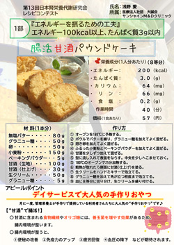 腸活 甘酒パウンドケーキ