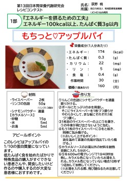 もちっと♡アップルパイ