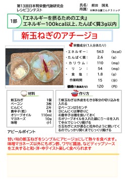 新玉ねぎのアチージョ