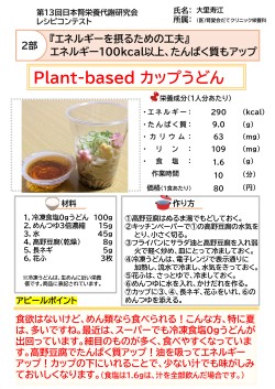 Plant-based カップうどん
