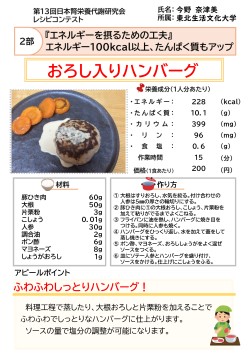 おろし入りハンバーグ