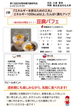 ～桃の甘みが際立つ！！　～豆腐パフェ