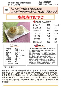 高菜漬けおやき