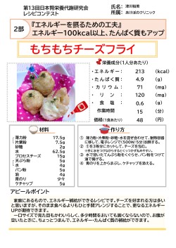 もちもちチーズフライ