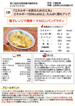 電子レンジで簡単！マカロニパングラタン