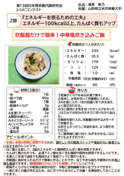 炊飯器だけで簡単！中華風炊き込みご飯