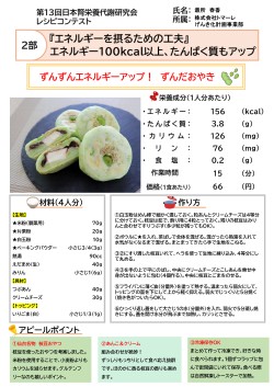 ずんずんエネルギーアップ！　ずんだおやき