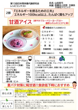 甘酒アイス