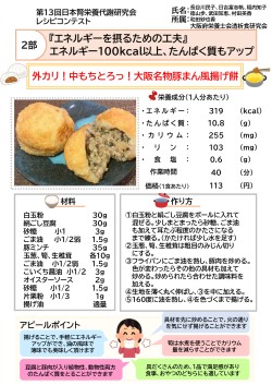 外カリ！中もちとろっ！大阪名物豚まん風揚げ餅