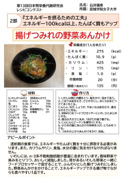 揚げつみれの野菜あんかけ