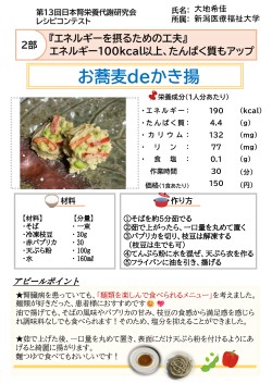 お蕎麦deかき揚