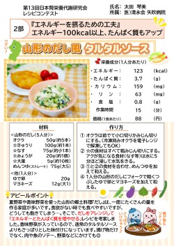 山形のだし風 タルタルソース