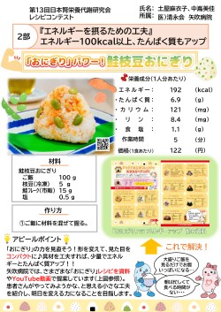 「おにぎり」パワー！ 鮭枝豆おにぎり