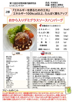 おから入りデミグラスソースハンバーグ