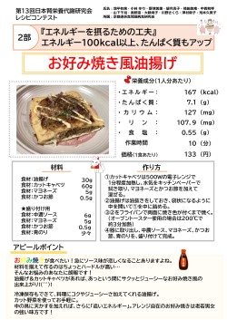 お好み焼き風油揚げ