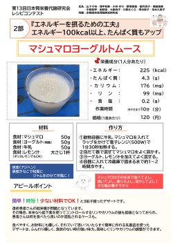 マシュマロヨーグルトムース